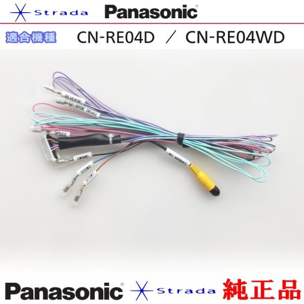 Panasonic CN-RE04D CN-RE04WD 車両インターフェイスコード パナソニック ...