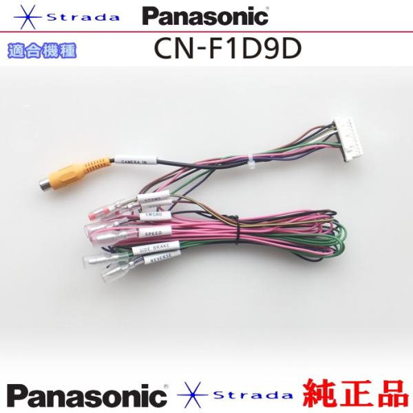 Panasonic CN-F1D9D 車両インターフェイスコード パナソニック 純正品 バックカメラ...