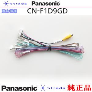Strada Panasonic CN-HE02D CN-HE02WD 車両インターフェイスコード