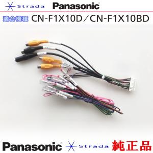 Strada Panasonic CN-RX05D CN-RX05WD 車両インターフェイスコード