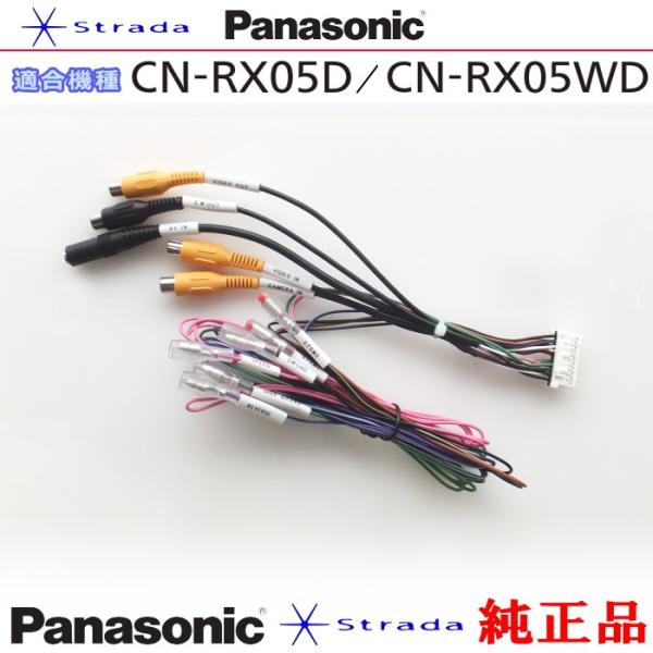 Panasonic CN-RX05D CN-RX05WD 車両インターフェイスコード パナソニック ...