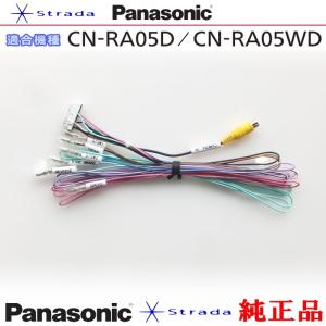 Strada Panasonic CN-RA05D CN-RA05WD ナビゲーション 本体用 電源