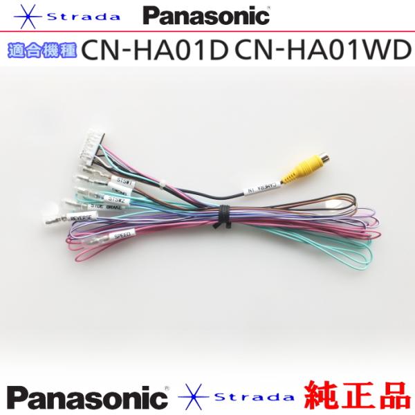 Panasonic CN-HA01D CN-HA01WD 車両インターフェイスコード パナソニック ...
