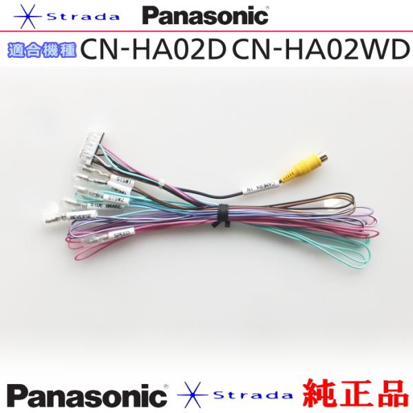 Panasonic CN-HA02D CN-HA02WD 車両インターフェイスコード パナソニック ...