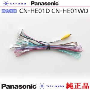 Strada Panasonic CN-HA02D CN-HA02WD 車両インターフェイスコード