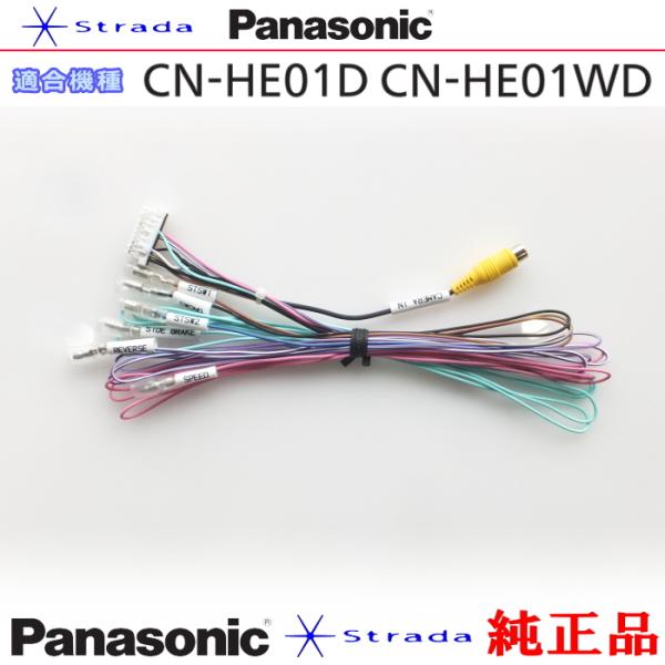 Panasonic CN-HE01D CN-HE01WD 車両インターフェイスコード パナソニック ...