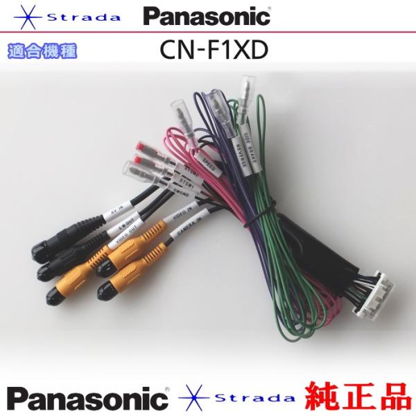 Panasonic CN-F1XD 車両インターフェイスコード パナソニック 純正品 リアモニター ...
