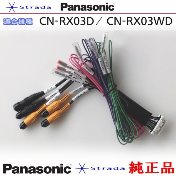 Panasonic CN-RX03D CN-RX03WD 車両インターフェイスコード パナソニック ...