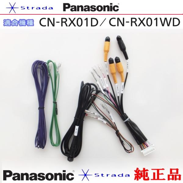 Panasonic CN-RX01D CN-RX01WD 車両インターフェイスコード パナソニック ...