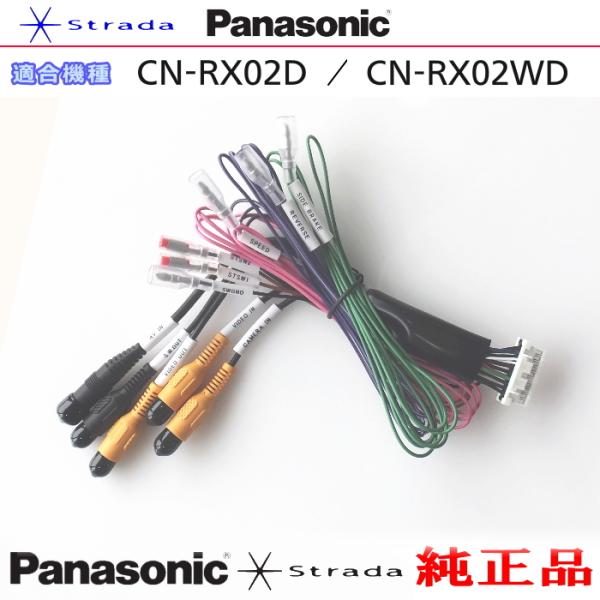 Panasonic CN-RX02WD 車両インターフェイスコード パナソニック 純正品 リアモニタ...