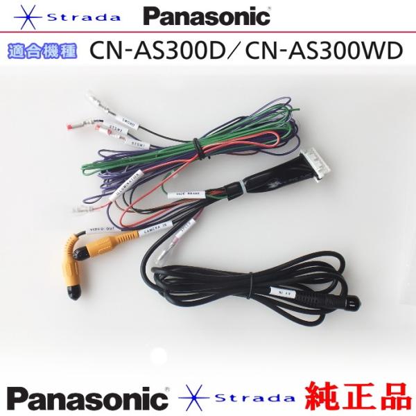 Panasonic CN-AS300D CN-AS300WD 車両インターフェイスコード パナソニッ...