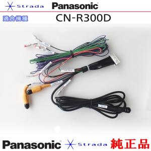 Panasonic CN-R300D 車両インターフェイスコード パナソニック 純正品 リアモニター 映像出力 用 etc (PZ38