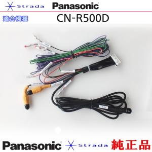 Panasonic CN-R500D1 車両インターフェイスコード パナソニック 純正品 リアモニター 映像出力 用 etc (PZ38｜antenna-navishop