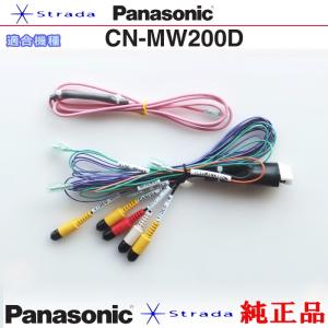 Panasonic CN-MW200D 車両インターフェイスコード パナソニック 純正品 バックカメラ 映像入力 用 etc (PZ44｜antenna-navishop