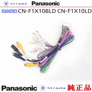 Strada パナソニック 純正 オプション 部品 車両インターフェイス