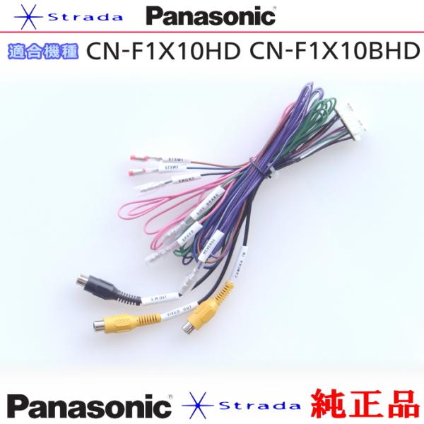 Panasonic CN-F1X10HD CN-F1X10BHD 車両インターフェイスコード パナソ...