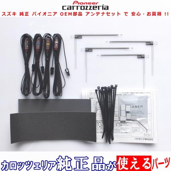 AVIC-RW910 carrozzeria スズキ 純正品 地デジ TV フィルム アンテナ コー...