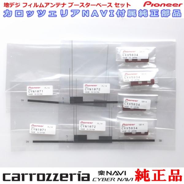 カロッツェリア 純正品 AVIC-CL910 地デジ TV フィルム アンテナ ベース Set (0...