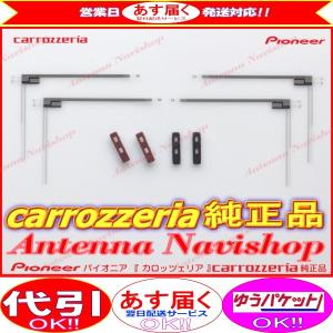 カロッツェリア G-RZ900 BT対応・DVD・地デジ アンテナ新品◆動作良好 カロッツェリア carrozzria 純正品 AVIC-RZ900 地デジ TV フィルム