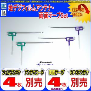 Strada 15年ナビパナソニック ストラーダ用 TVアンテナ4本セット CN
