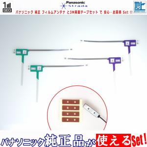 ネコポス/ゆうパケ無料 carrozzeria AVIC-CZ902XS-80 地デジ TV フィルム アンテナ ＆ 超強力3M両面テープ Set  (512T｜antenna-navishop