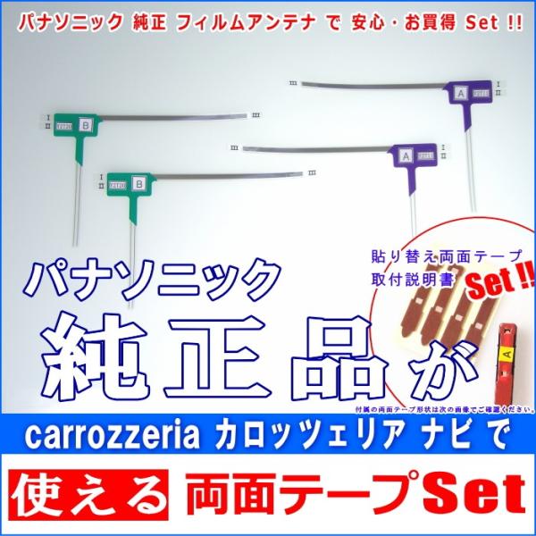 カロッツェリア carrozzeria AVIC-MRZ099 で使える パナソニック 純正 地デジ...