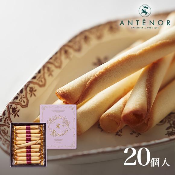 ギフト ラングドシャ・エクセラン 20個入 公式アンテノール 贈答品 詰め合わせ 出産内祝 結婚御 ...