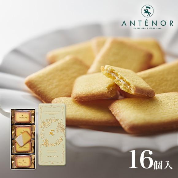 ギフト ラングドシャ・シトロン 16個入 公式アンテノール 贈答品 詰め合わせ 出産内祝 結婚御祝 ...