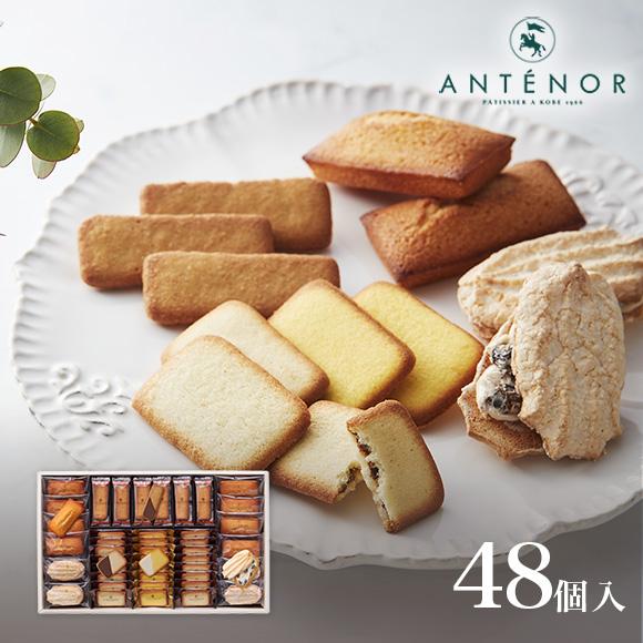 クリスマス クッキーアソート 48個入 公式アンテノール 贈答品 詰め合わせ 出産 結婚 内祝 百貨...