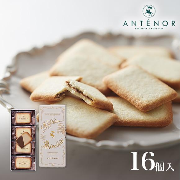 ギフト ラングドシャ・ショコラ 16個入 公式アンテノール 贈答品 出産内祝 結婚御祝 内祝 スイー...