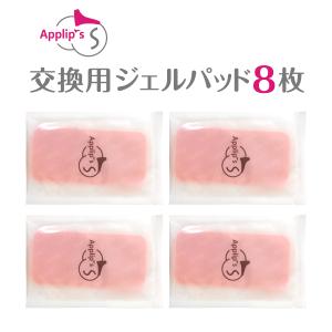 交換用パッド ジェルパット 11×5cm  8枚セット 低周波マッサージ機 低周波治療器用 ユニバーサル 互換性あり 無刺激 APPLIPS