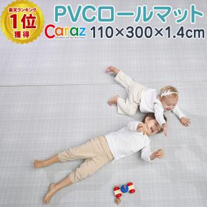 Caraz カラズ プレイマット ロールマット カット  防水 ジョイントマット pvc マット ベビー お昼寝 Carazロールマット 110×300×1.4cm グレンチェック