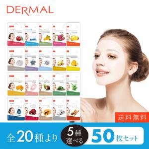 ダーマル DERMAL シートマスク 5種 50枚 マスクパック スキンケア 個別包装 パック フェイスマスク フェイスパック 韓国コスメ 乾燥 保湿ケア