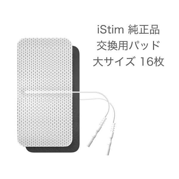 交換用パッド 大サイズ 5×10cm 純正品 16枚セット 低周波マッサージ機 低周波治療器用 ユニ...