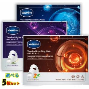 5枚 【ワセリン】 シート マスク（Vaseline Sheet Mask） 保湿・栄養