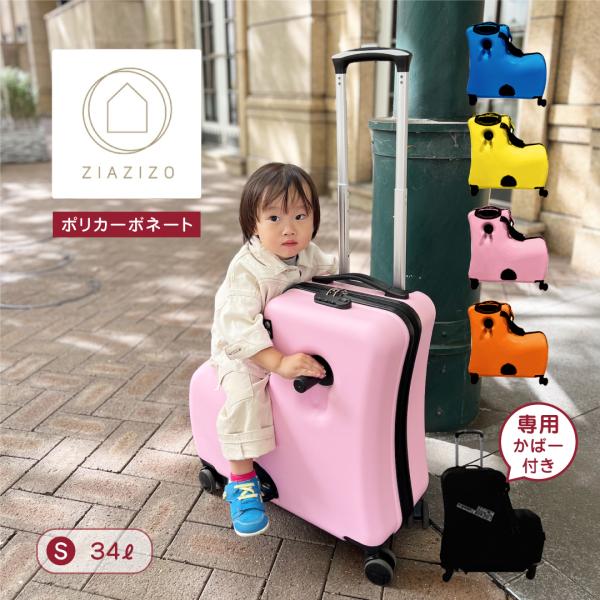 キッズスーツケース ZIAZIZO 【正規品】 スーツケース 乗れる 20インチ 24インチ キッズ...