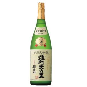 室町酒造 純米大吟醸 ゴールド雄町米の里 1800ml ※お届け目安約10日  (包装× のし× 定型文メッセージカード×)