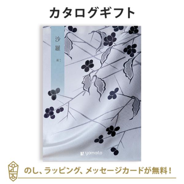 香典返し カタログギフト ギフトカタログ 粗供養 満中陰志 ご法要 お返し 仏事用 返礼品 弔事 沙...