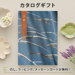 カタログギフト ギフトカタログ 香典返し 粗供養 満中陰志 ご法要 お返し 仏事用 返礼品 弔事 沙羅(さら) ＜白百合(しらゆり)＞