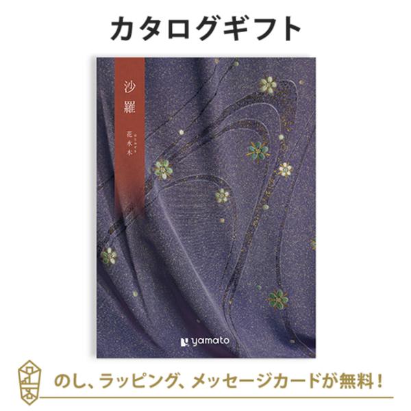 香典返し カタログギフト ギフトカタログ 粗供養 満中陰志 ご法要 お返し 仏事用 返礼品 弔事 沙...