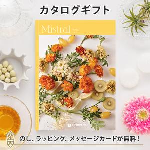 カタログギフト ギフトカタログ 香典返し 出産内祝い 結婚内祝い 内祝い お返し 贈り物 Mistral(ミストラル)＜Sorrel(ソレル)＞｜antina