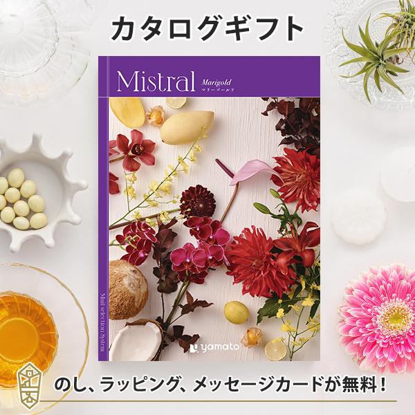 カタログギフト 香典返し 出産内祝い 結婚内祝い Mistral(ミストラル)＜Marigold(マ...