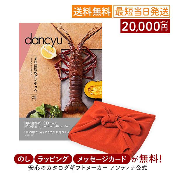 グルメカタログギフト 香典返し 出産内祝い 結婚内祝い 内祝い 快気祝い お返し 風呂敷包み dan...