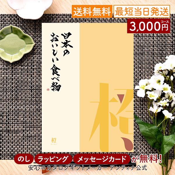 グルメカタログギフト ギフトカタログ 香典返し 出産内祝い 結婚内祝い 内祝い お返し 引出物 贈り...