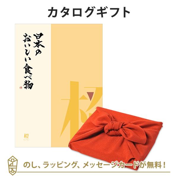 グルメカタログギフト 内祝い 香典返し お返し 贈り物 グルメ 風呂敷包み 日本のおいしい食べ物 ＜...