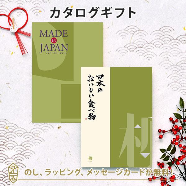 カタログギフト 香典返し 結婚内祝い 出産内祝い 内祝い お返し 引出物 Made In Japan...