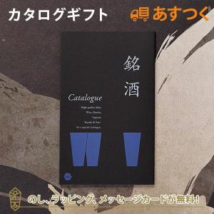 グルメカタログギフト ギフトカタログ 酒 出産内祝い 結婚内祝い 内祝い 新築祝い お返し 引出物 贈り物 お祝い 銘酒グルメカタログギフト＜GS02＞【父の日】｜antina