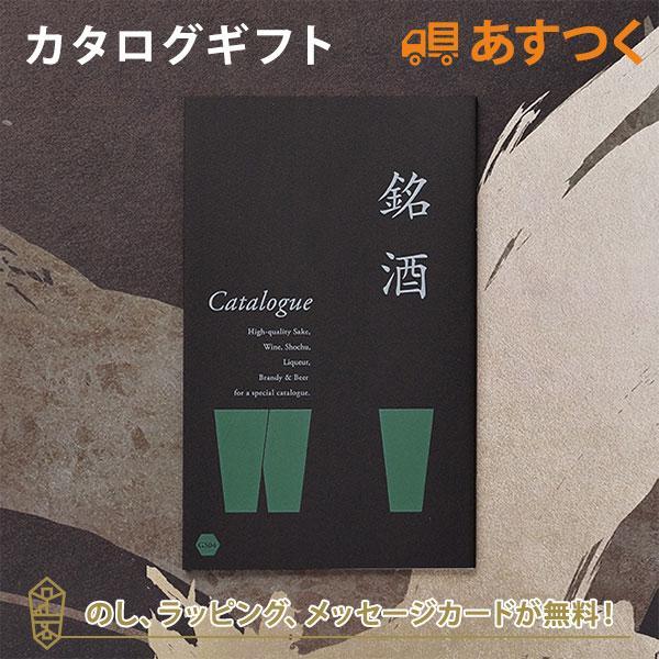 グルメカタログギフト ギフトカタログ 酒 香典返し 出産内祝い 結婚内祝い 内祝い 新築祝い お返し...