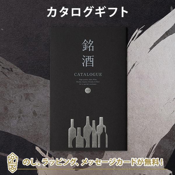 グルメカタログギフト ギフトカタログ 酒 香典返し 出産内祝い 結婚内祝い 内祝い 新築祝い お返し...