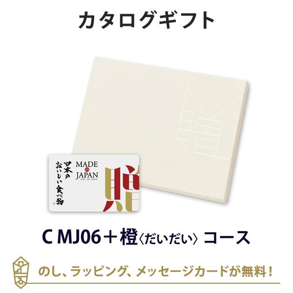 グルメカタログギフト カードカタログ 香典返し 出産内祝い 結婚内祝い MadeInJapan wi...